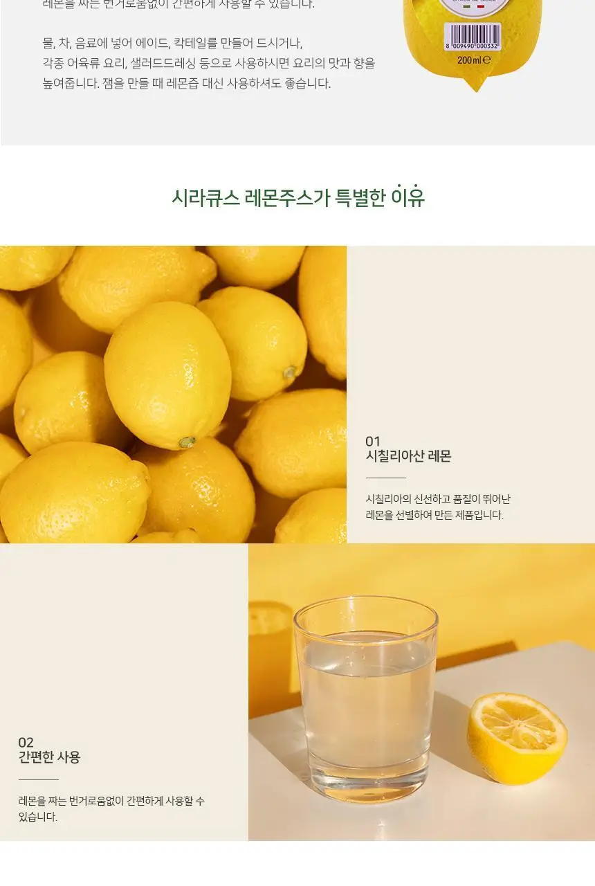 시라큐스 레몬주스 200ml 상세페이지 2