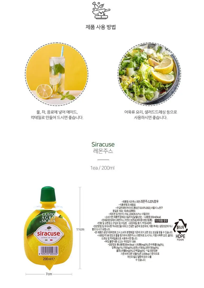 시라큐스 레몬주스 200ml 상세페이지 3