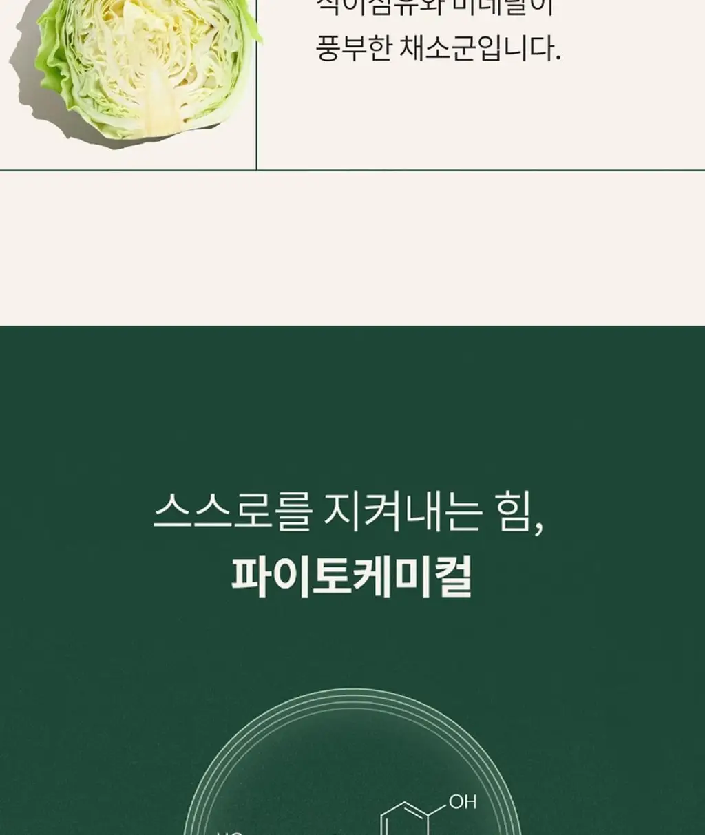 십자화과 스무디 12팩 3종 택1(케일/아보카도/맛차) 상세페이지 6