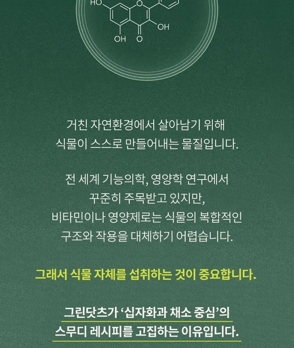 십자화과 스무디 12팩 3종 택1(케일/아보카도/맛차) 상세페이지 7
