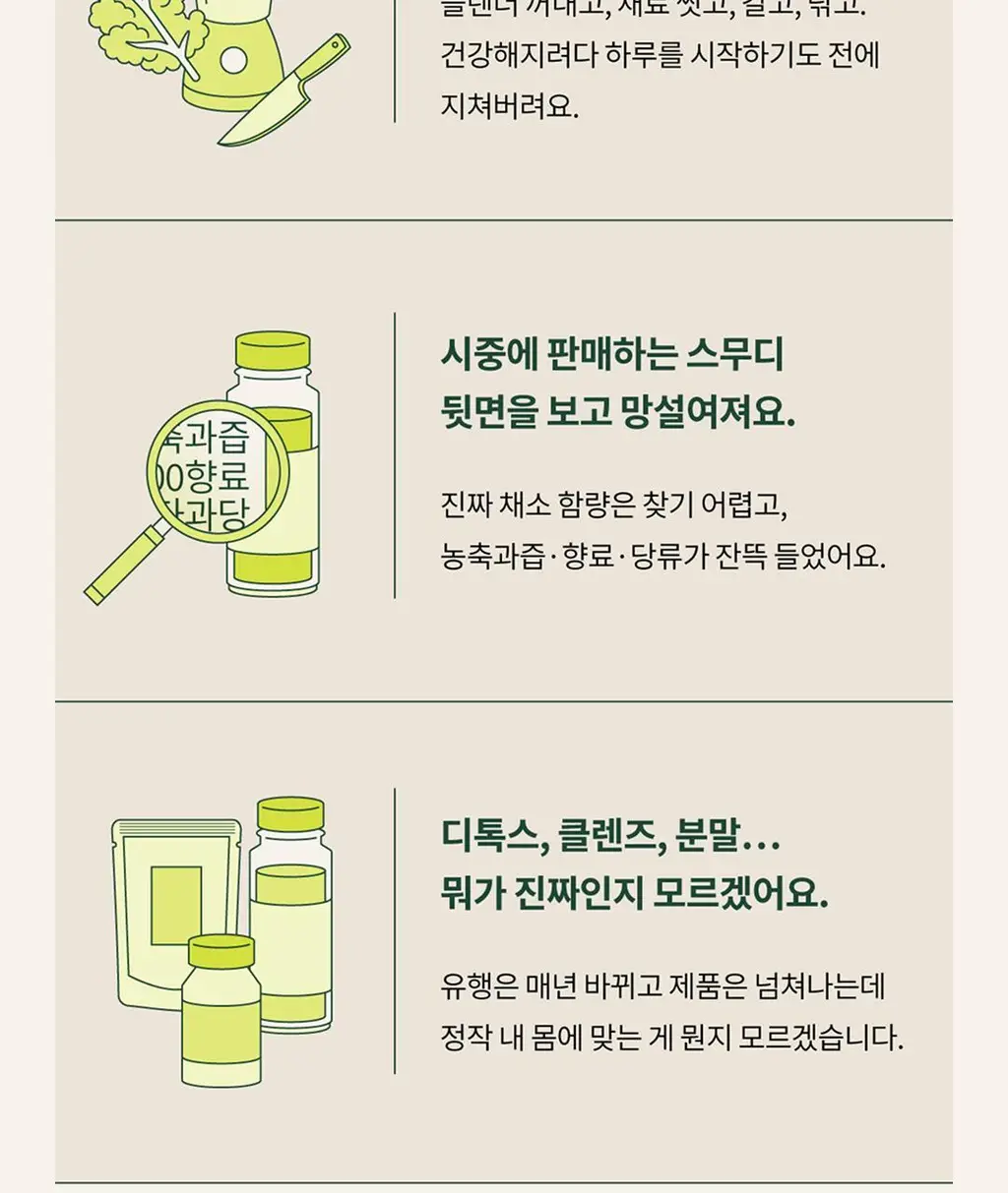 십자화과 스무디 12팩 3종 택1(케일/아보카도/맛차) 상세페이지 10