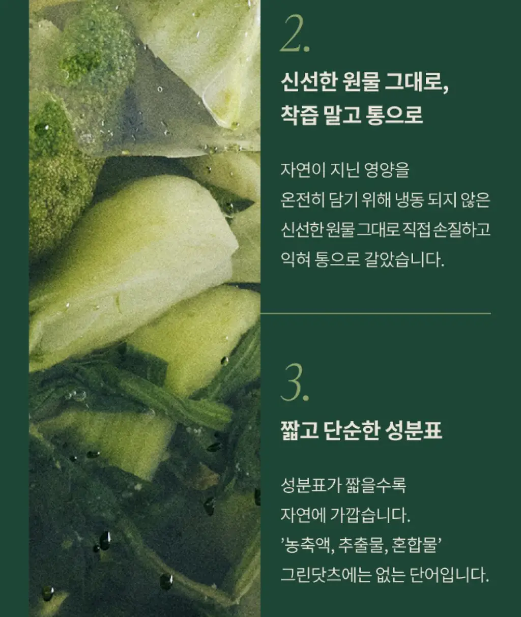 십자화과 스무디 12팩 3종 택1(케일/아보카도/맛차) 상세페이지 18