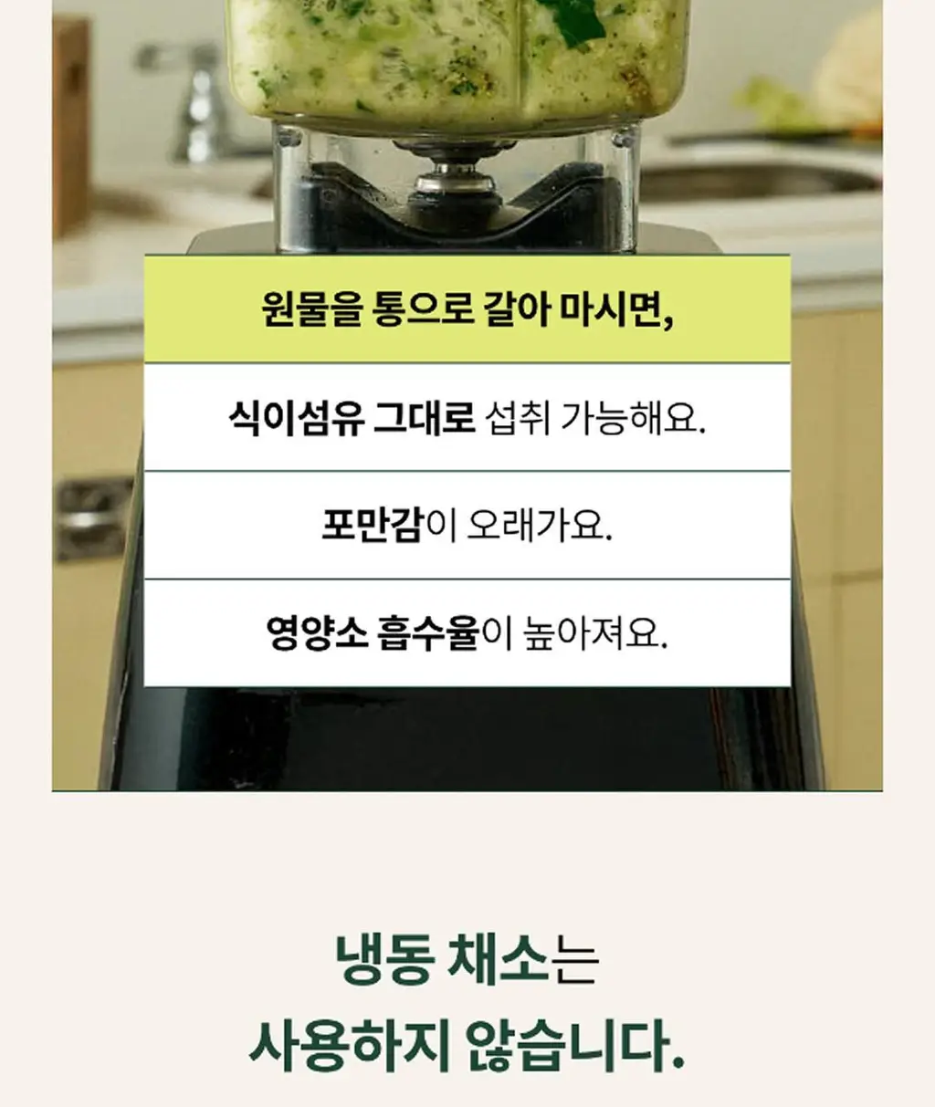 십자화과 스무디 12팩 3종 택1(케일/아보카도/맛차) 상세페이지 28