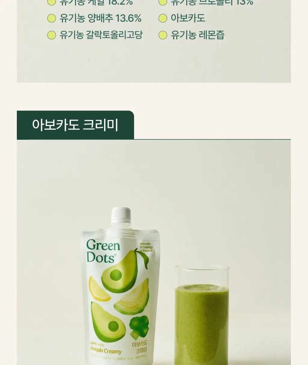 십자화과 스무디 12팩 3종 택1(케일/아보카도/맛차) 상세페이지 41