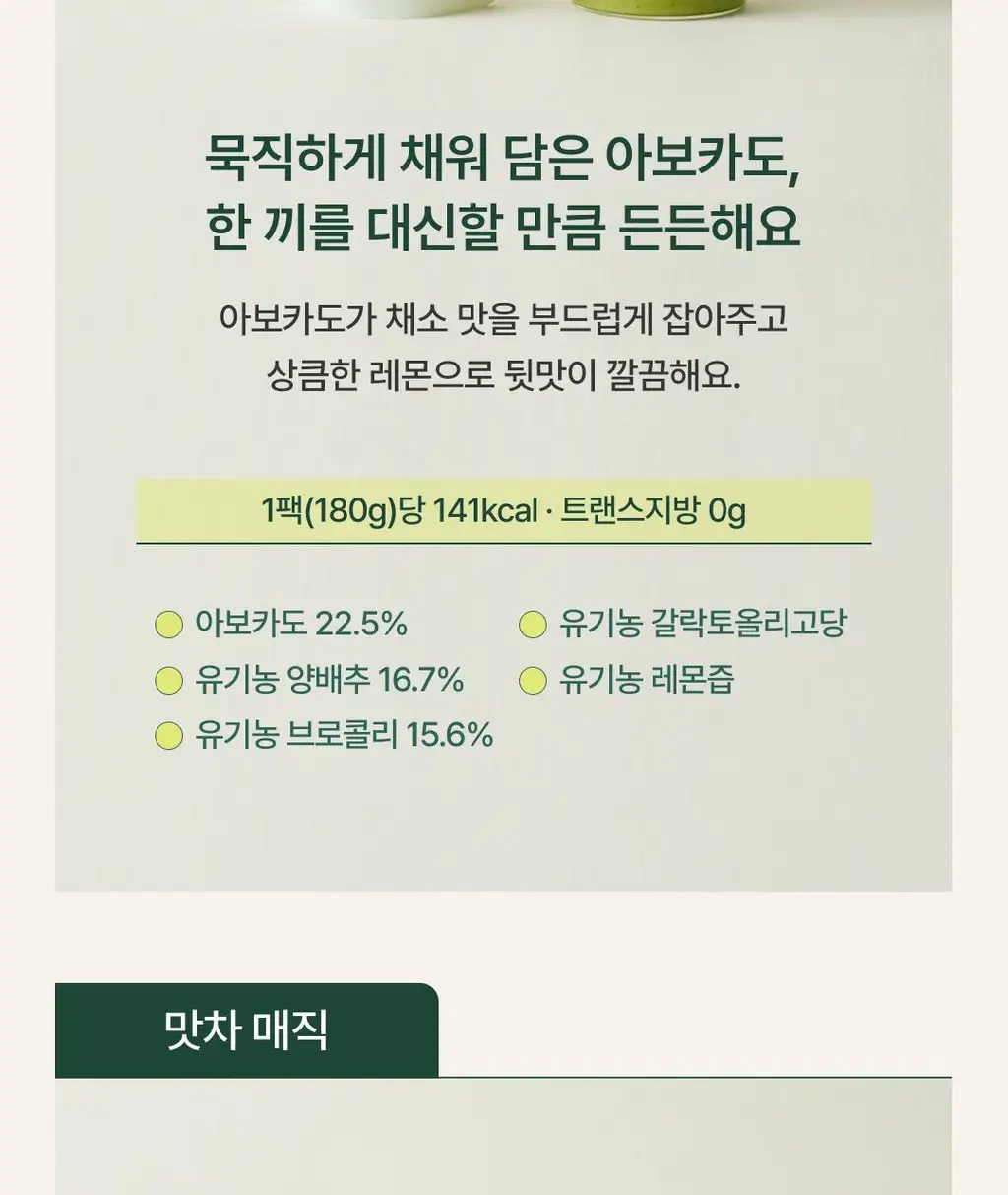 십자화과 스무디 12팩 3종 택1(케일/아보카도/맛차) 상세페이지 42