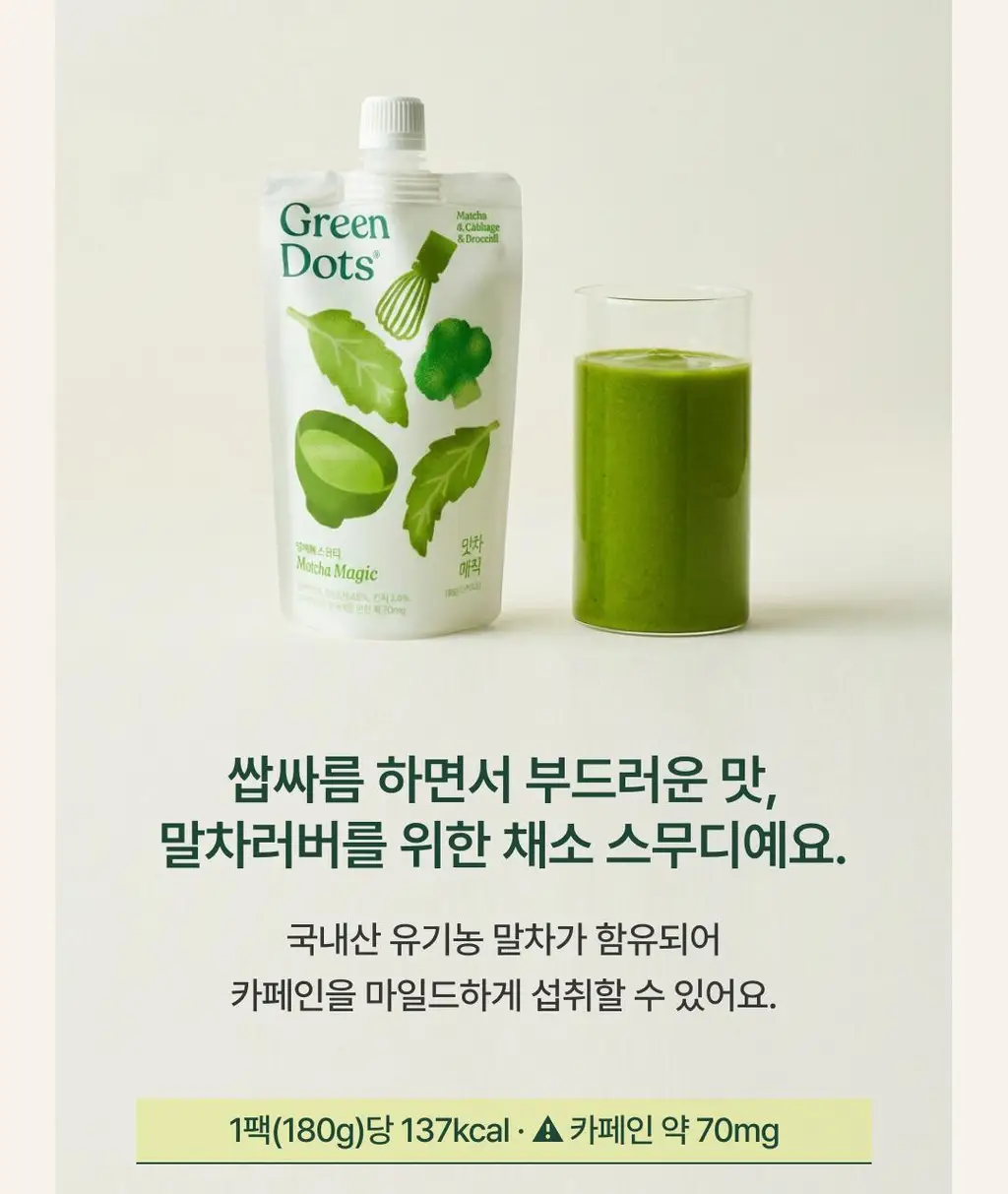 십자화과 스무디 12팩 3종 택1(케일/아보카도/맛차) 상세페이지 43