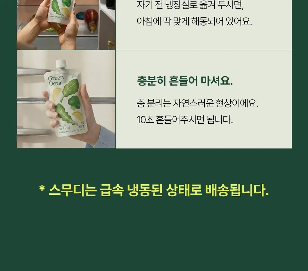 십자화과 스무디 12팩 3종 택1(케일/아보카도/맛차) 상세페이지 47