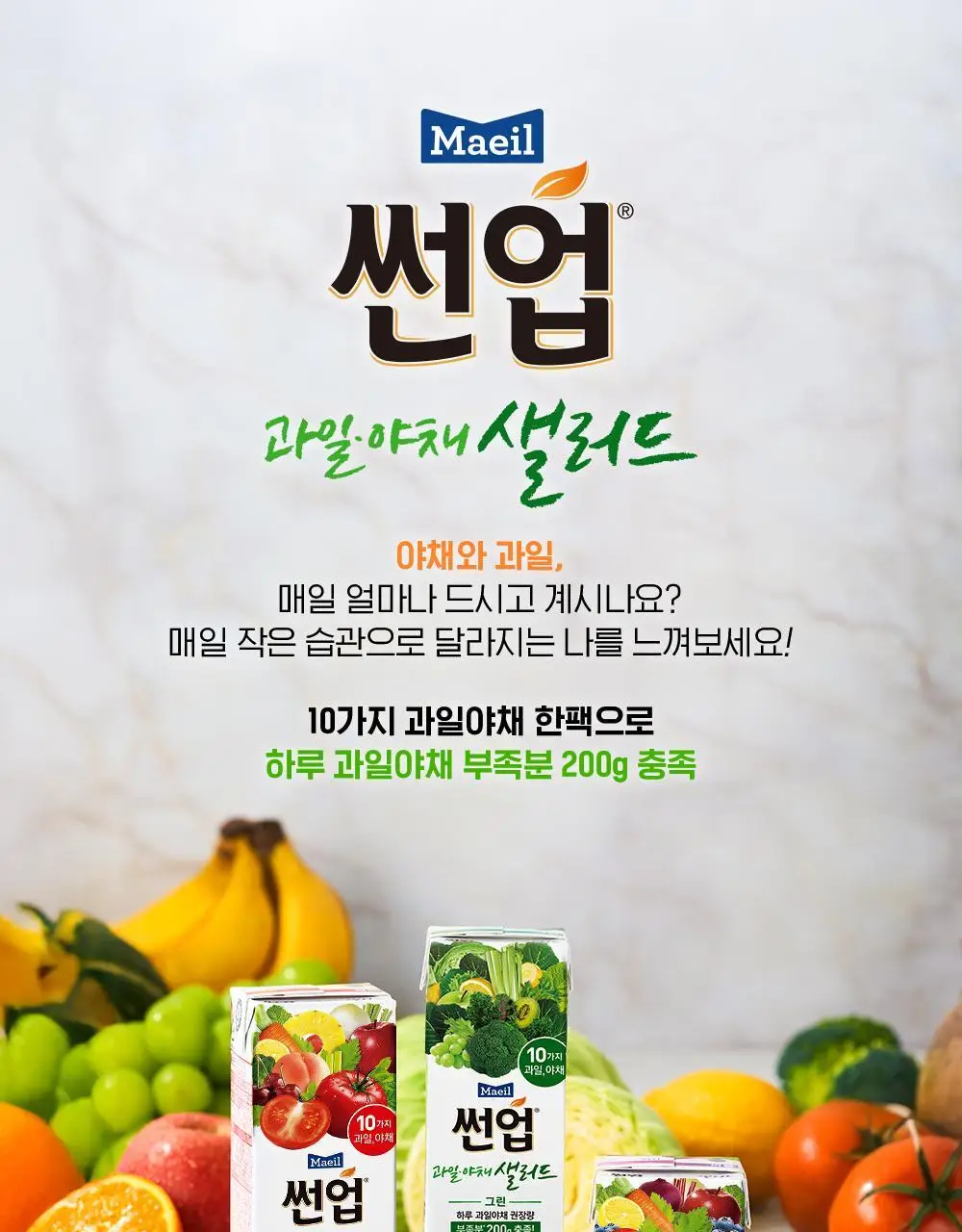썬업 과일 야채샐러드 레드 200ml x 24팩 상세페이지 5