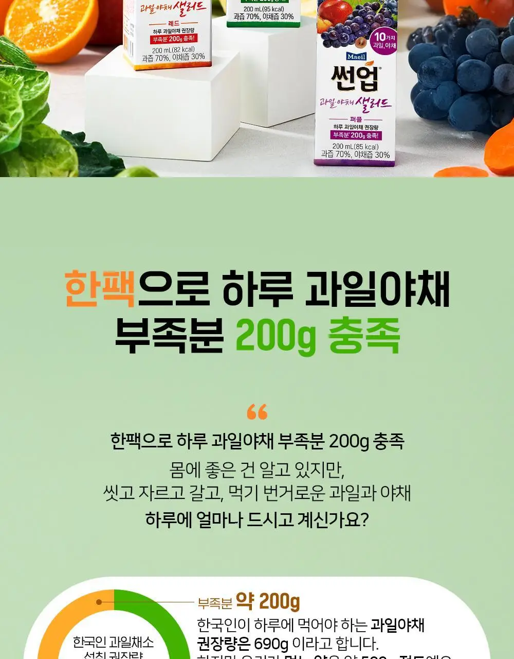 썬업 과일 야채샐러드 레드 200ml x 24팩 상세페이지 6