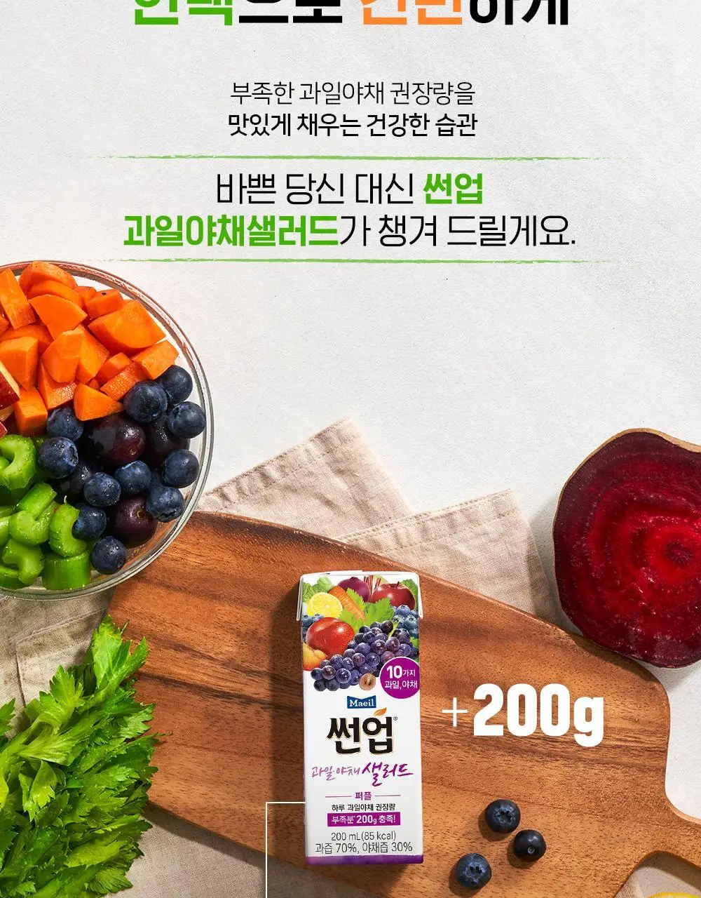 썬업 과일 야채샐러드 레드 200ml x 24팩 상세페이지 8