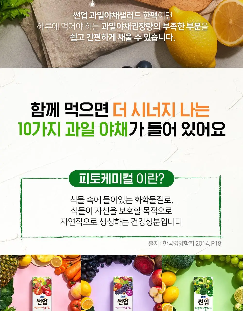 썬업 과일 야채샐러드 레드 200ml x 24팩 상세페이지 9