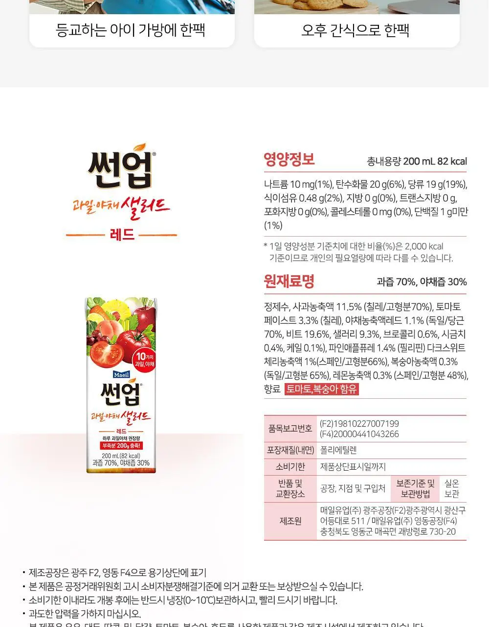 썬업 과일 야채샐러드 레드 200ml x 24팩 상세페이지 16