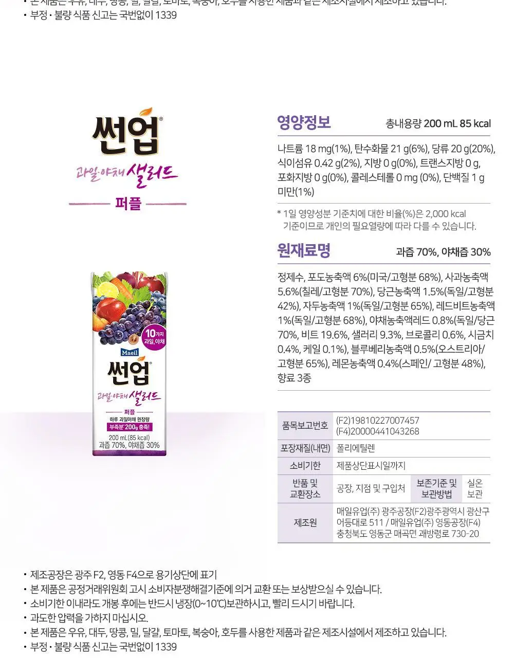 썬업 과일 야채샐러드 레드 200ml x 24팩 상세페이지 17