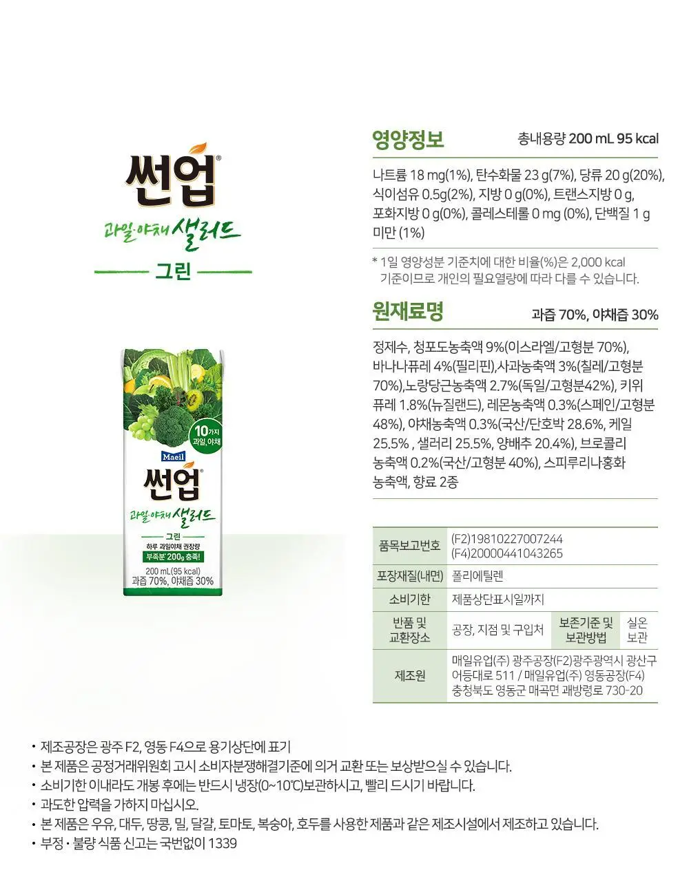 썬업 과일 야채샐러드 레드 200ml x 24팩 상세페이지 18