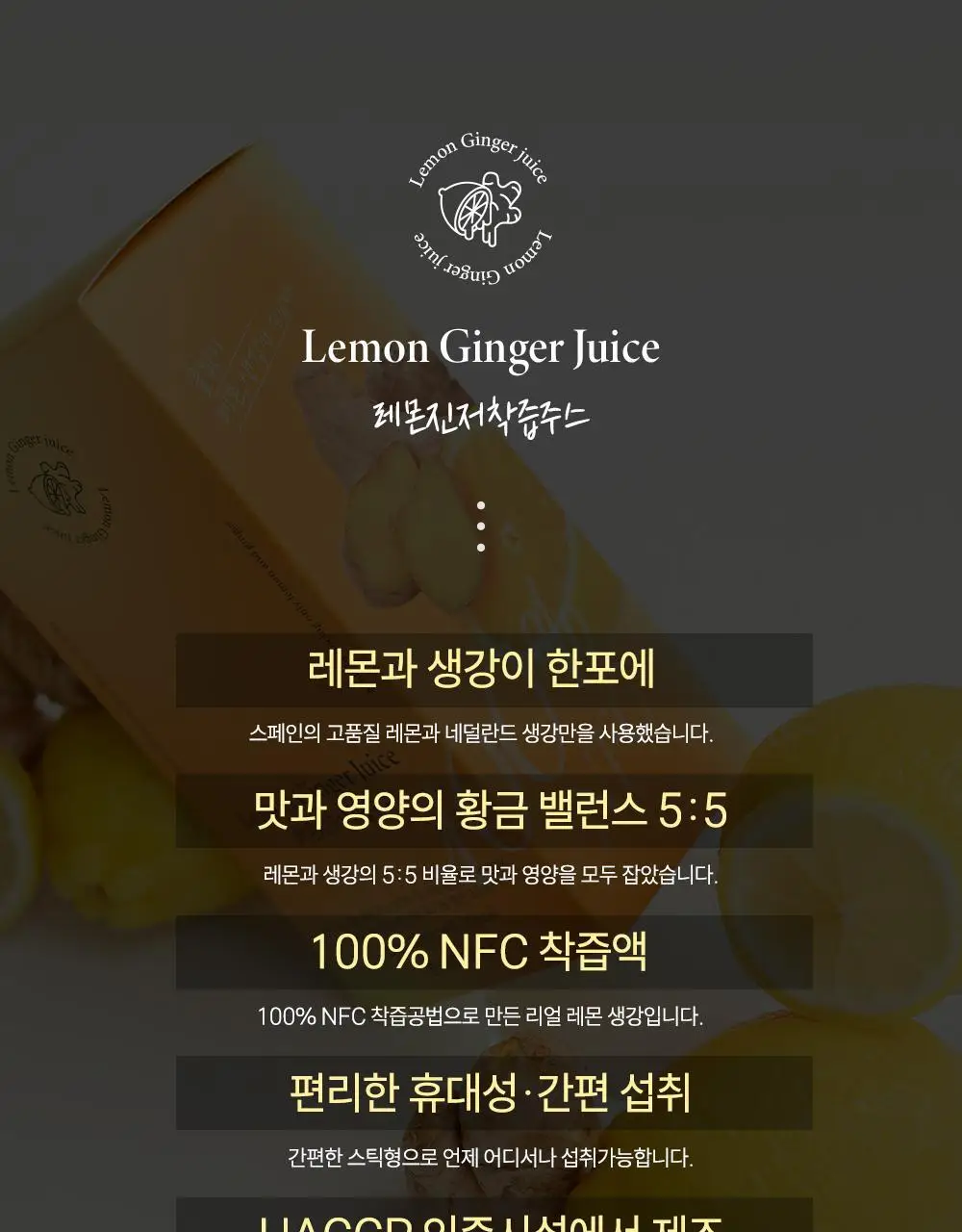 에버봄 레몬진저주스14포 상세페이지 9