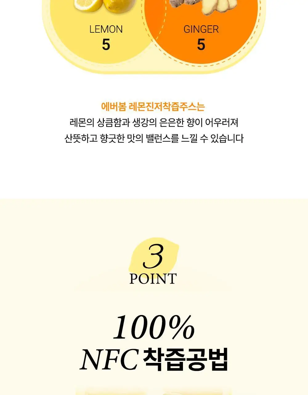 에버봄 레몬진저주스14포 상세페이지 13