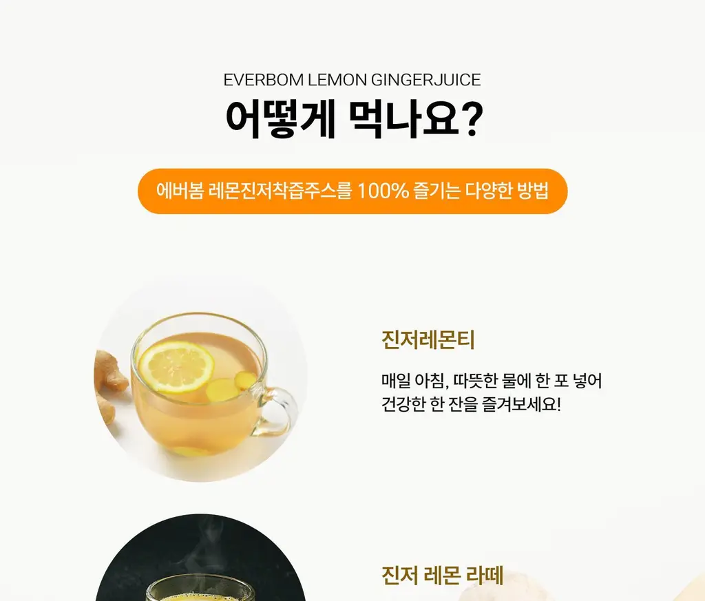 에버봄 레몬진저주스14포 상세페이지 20