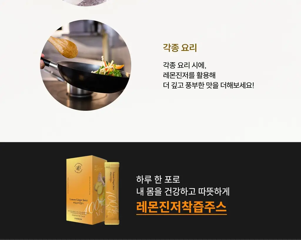 에버봄 레몬진저주스14포 상세페이지 22