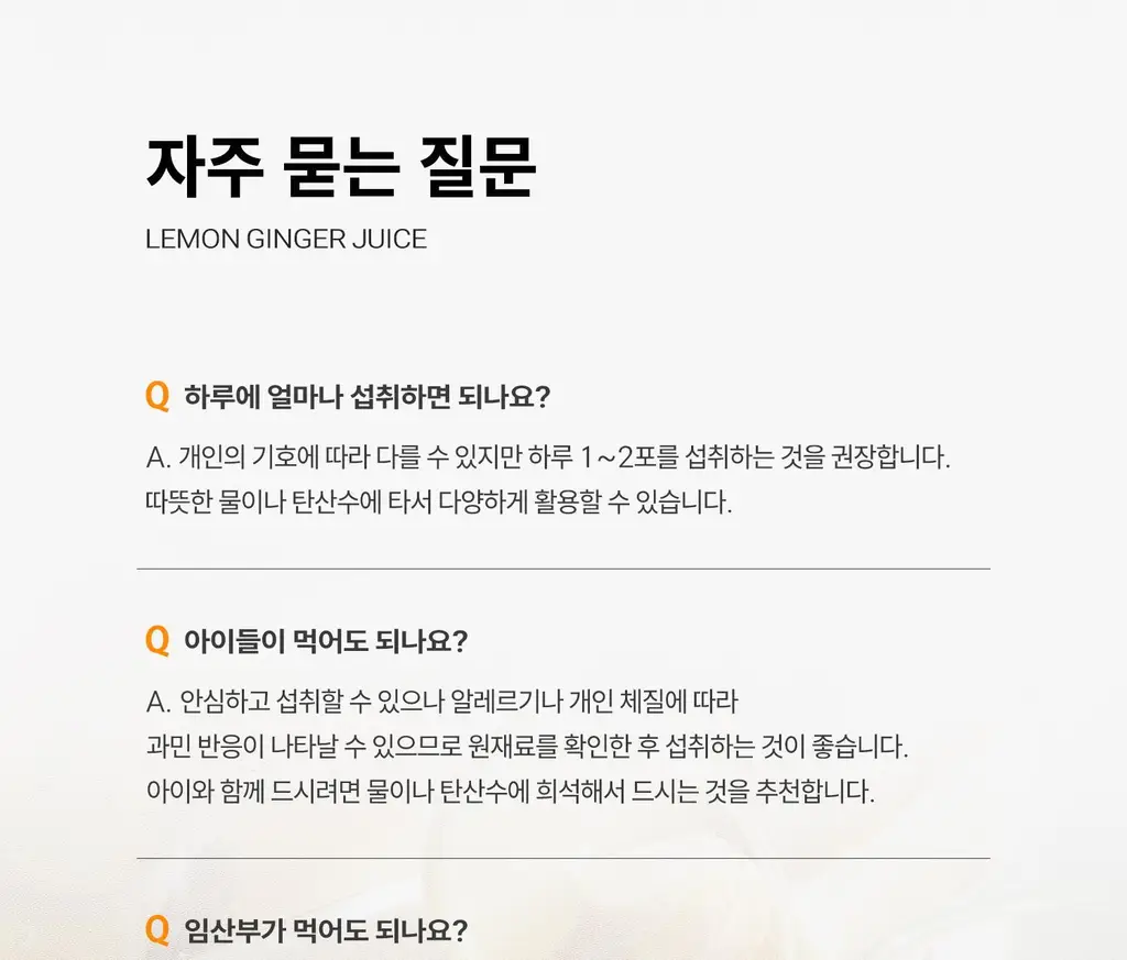 에버봄 레몬진저주스14포 상세페이지 25