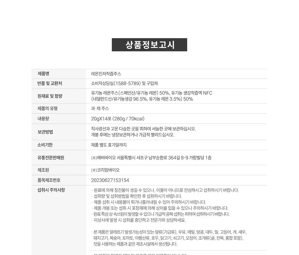에버봄 레몬진저주스14포 상세페이지 27