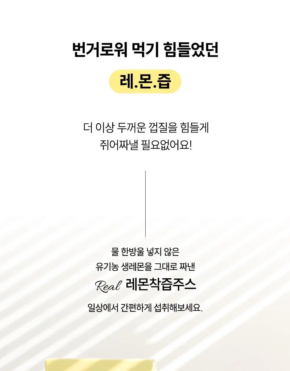 에버봄 레몬착즙주스 20g 14포 상세페이지 3