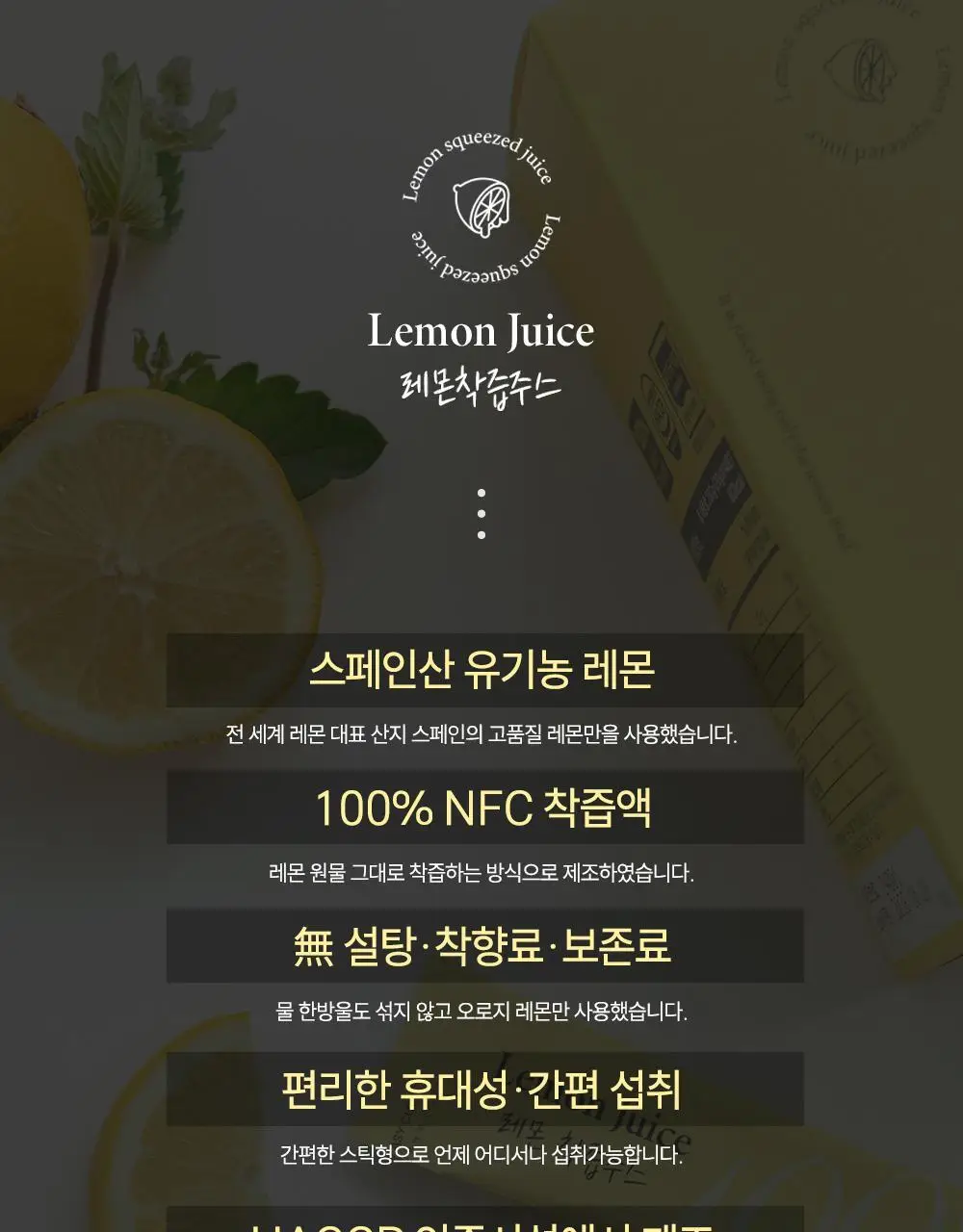 에버봄 레몬착즙주스 20g 14포 상세페이지 8