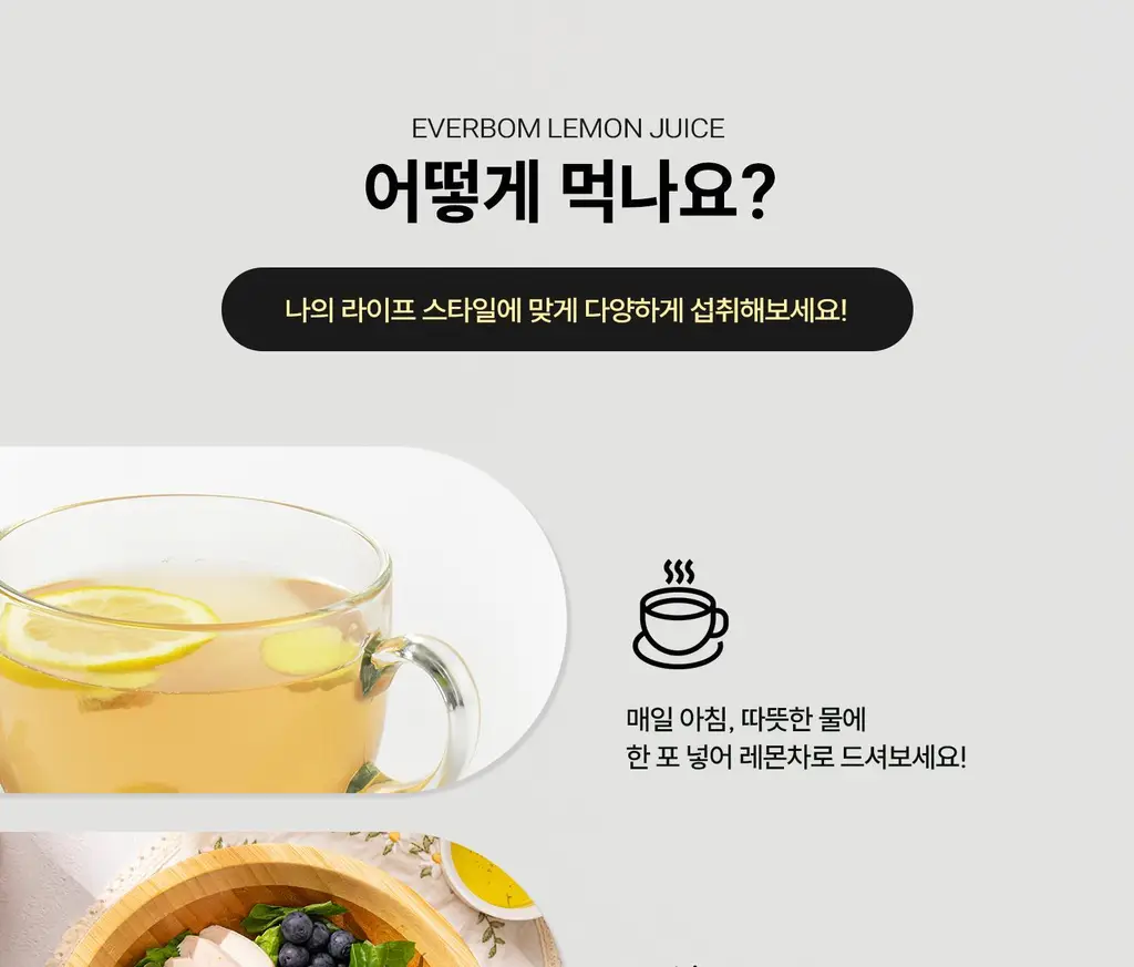 에버봄 레몬착즙주스 20g 14포 상세페이지 20