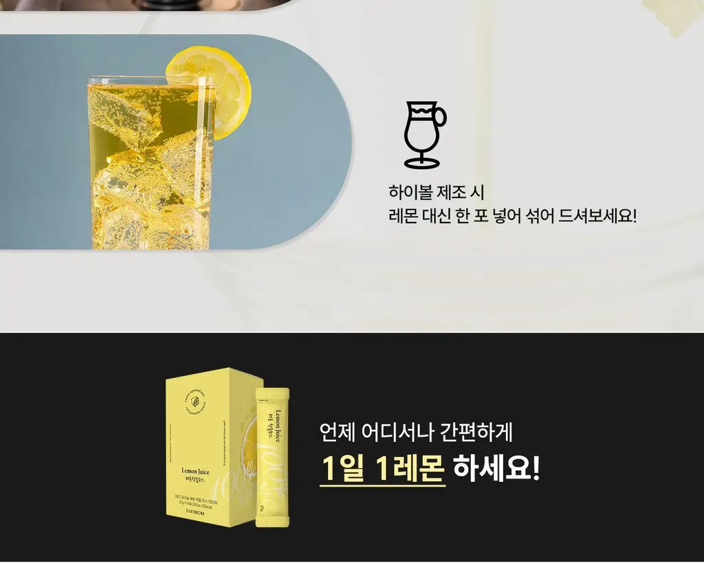 에버봄 레몬착즙주스 20g 14포 상세페이지 22
