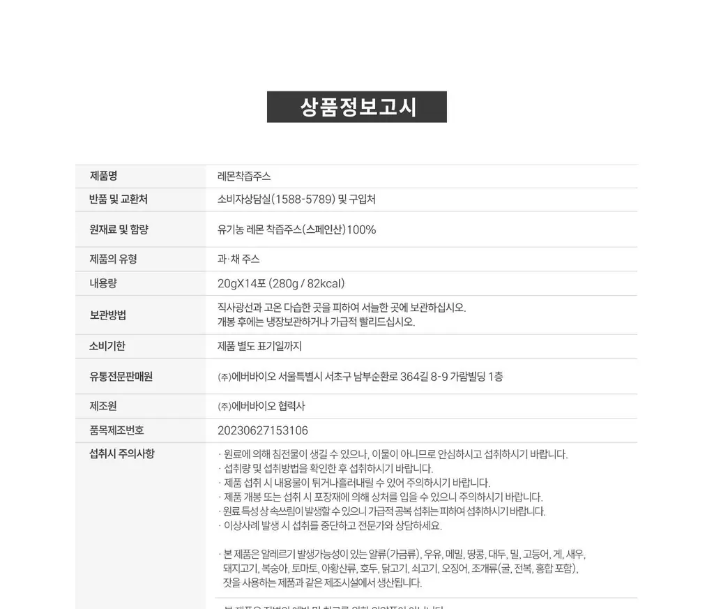 에버봄 레몬착즙주스 20g 14포 상세페이지 29