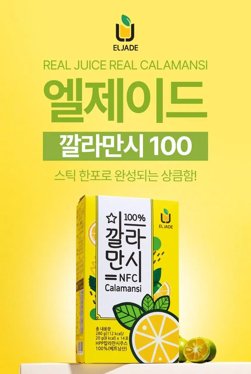 엘제이드 깔라만시 100% (20g x 14포) 상세페이지 3