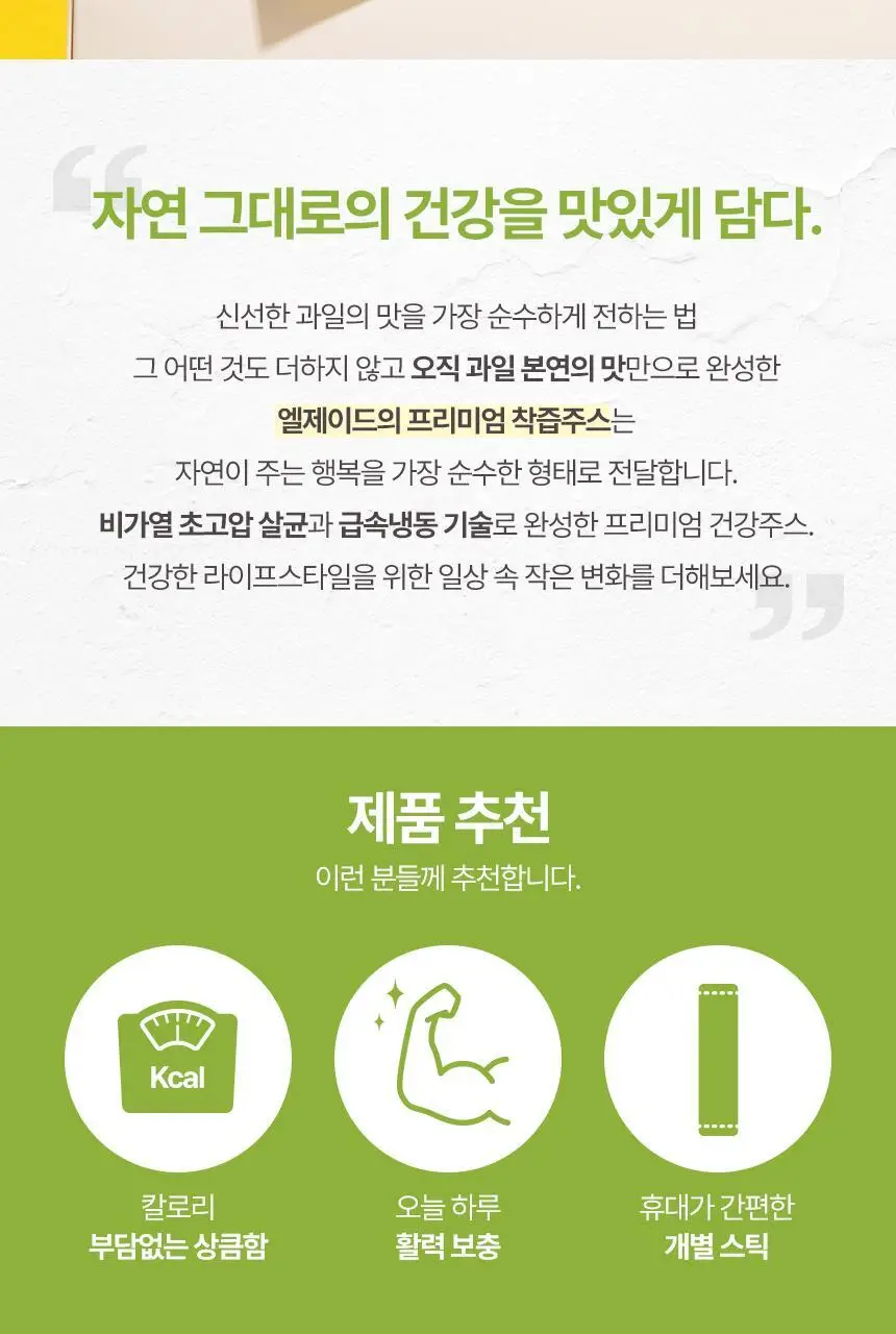엘제이드 깔라만시 100% (20g x 14포) 상세페이지 4