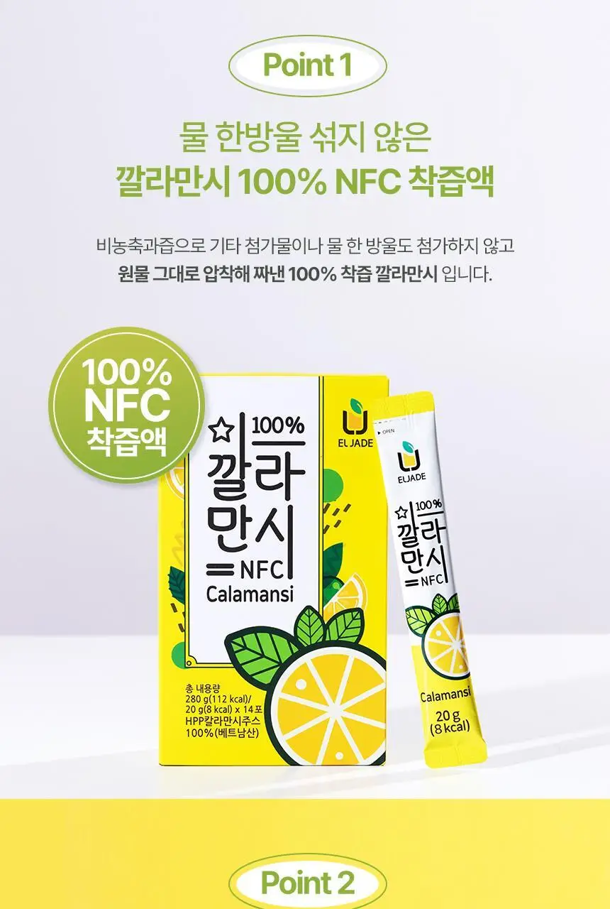 엘제이드 깔라만시 100% (20g x 14포) 상세페이지 7