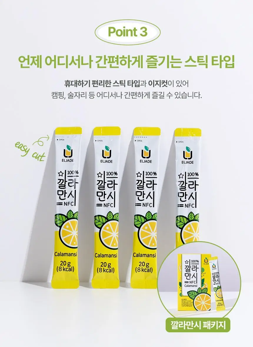 엘제이드 깔라만시 100% (20g x 14포) 상세페이지 11