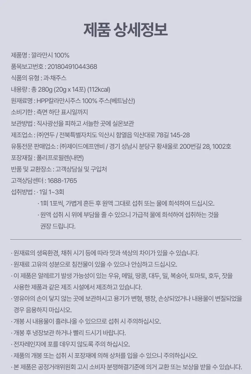엘제이드 깔라만시 100% (20g x 14포) 상세페이지 15