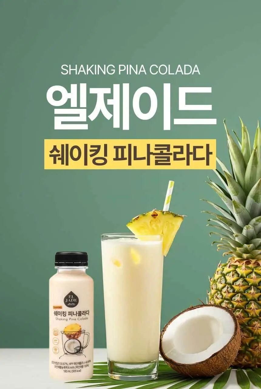 엘제이드 쉐이킹 피나콜라다 180mL 6개입 상세페이지 3