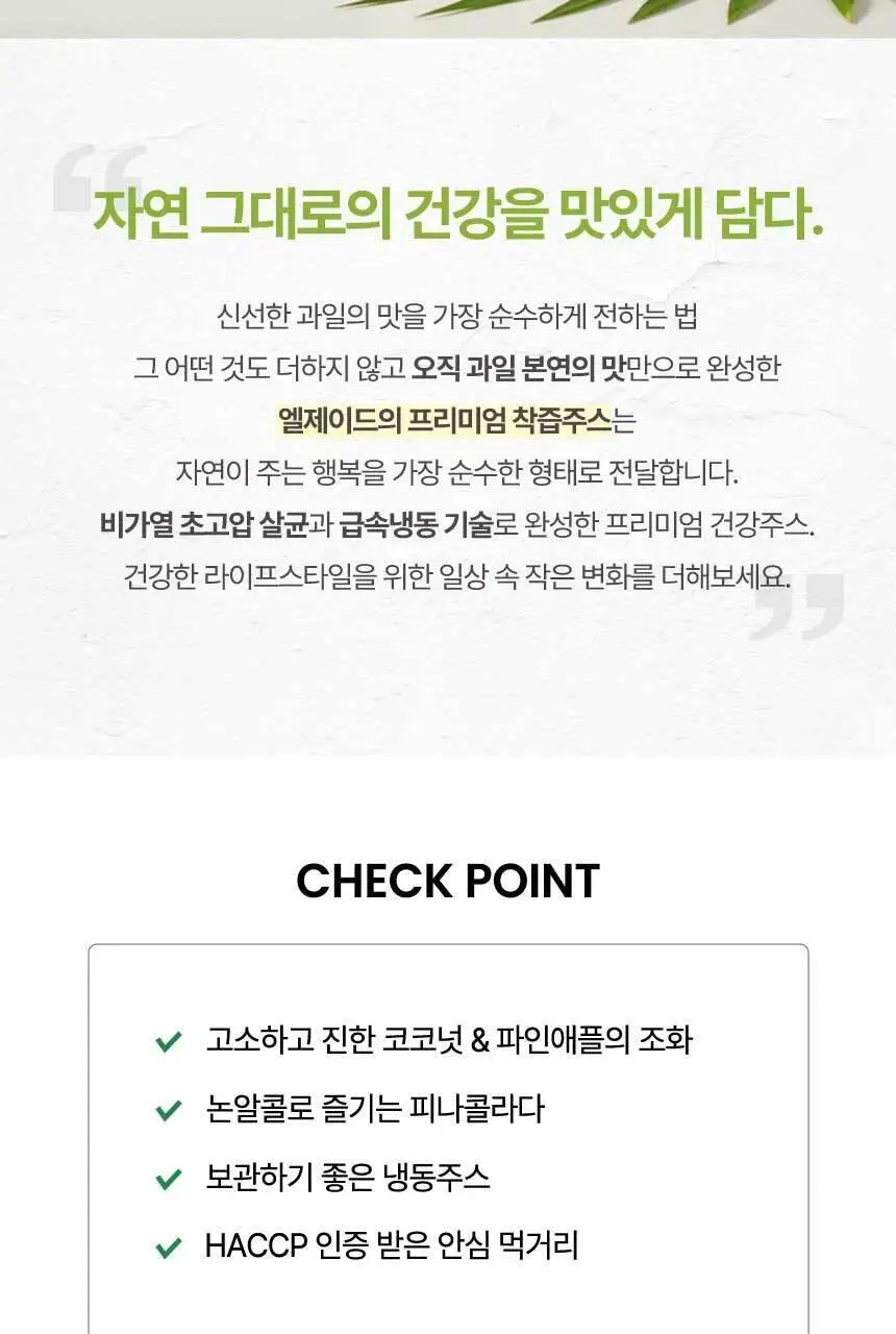 엘제이드 쉐이킹 피나콜라다 180mL 6개입 상세페이지 4