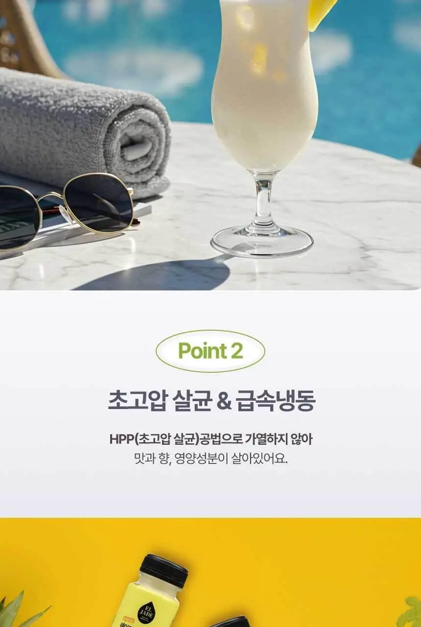 엘제이드 쉐이킹 피나콜라다 180mL 6개입 상세페이지 6