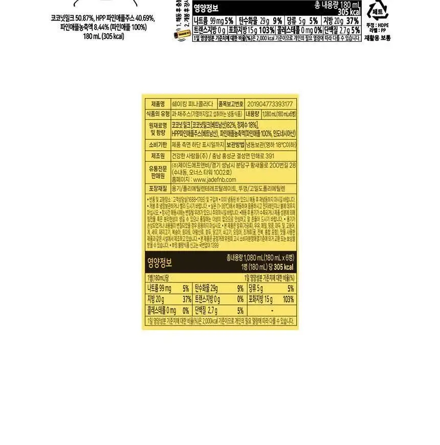 엘제이드 쉐이킹 피나콜라다 180mL 6개입 상세페이지 9