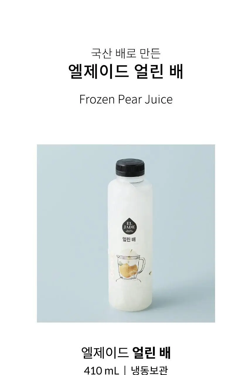 엘제이드 얼린 배 410mL 12개입 상세페이지 3