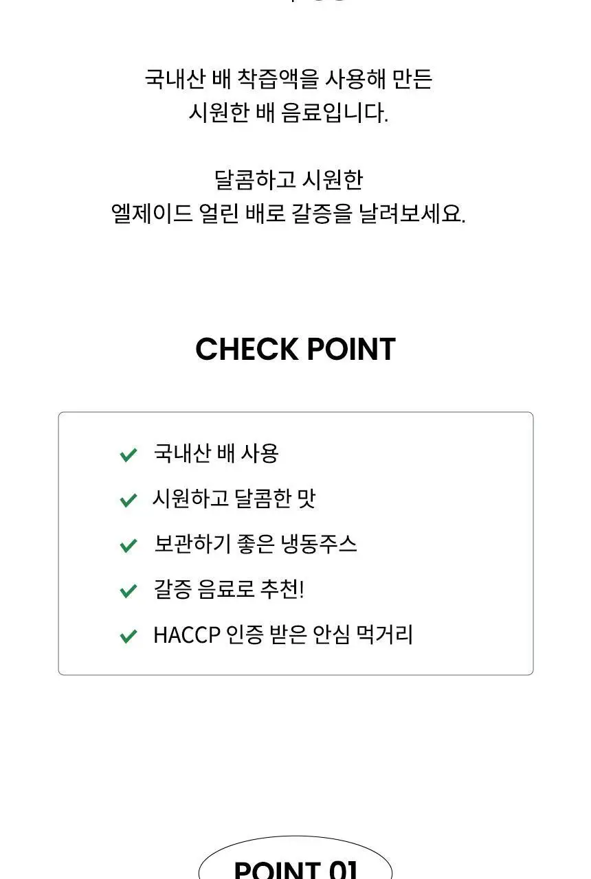 엘제이드 얼린 배 410mL 12개입 상세페이지 4