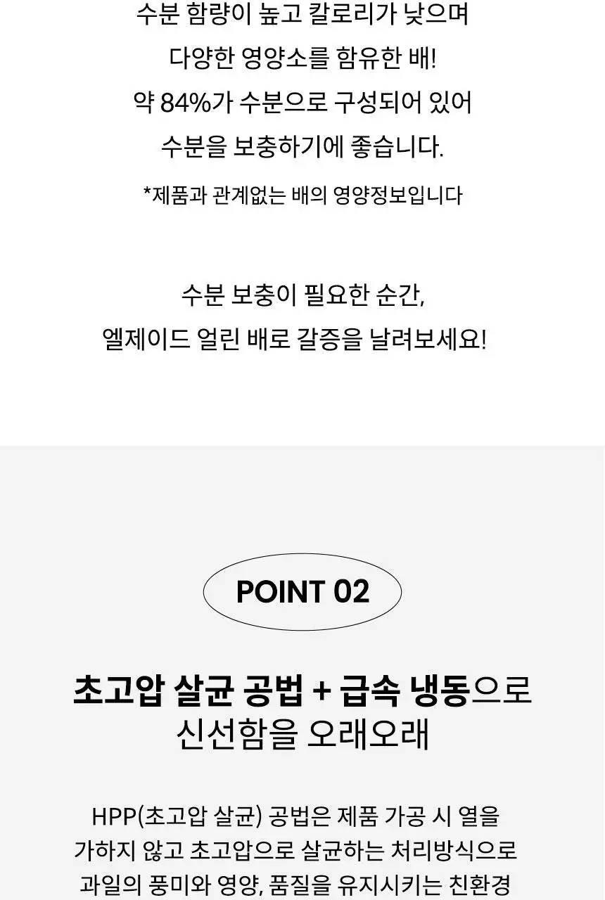 엘제이드 얼린 배 410mL 12개입 상세페이지 6