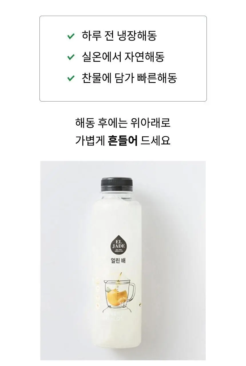 엘제이드 얼린 배 410mL 12개입 상세페이지 8