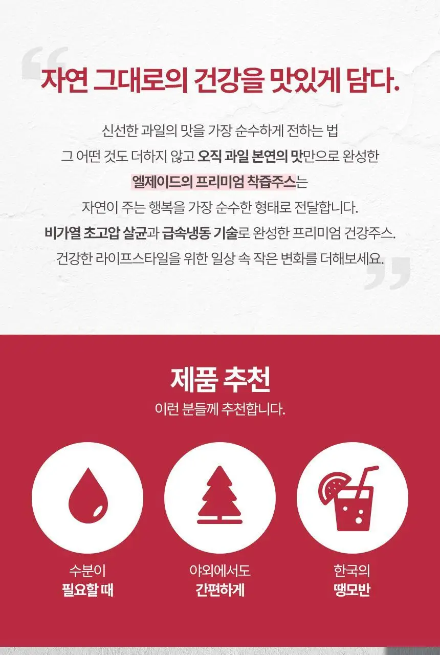 엘제이드 얼린 생 수박주스 180mL 6개입 상세페이지 4