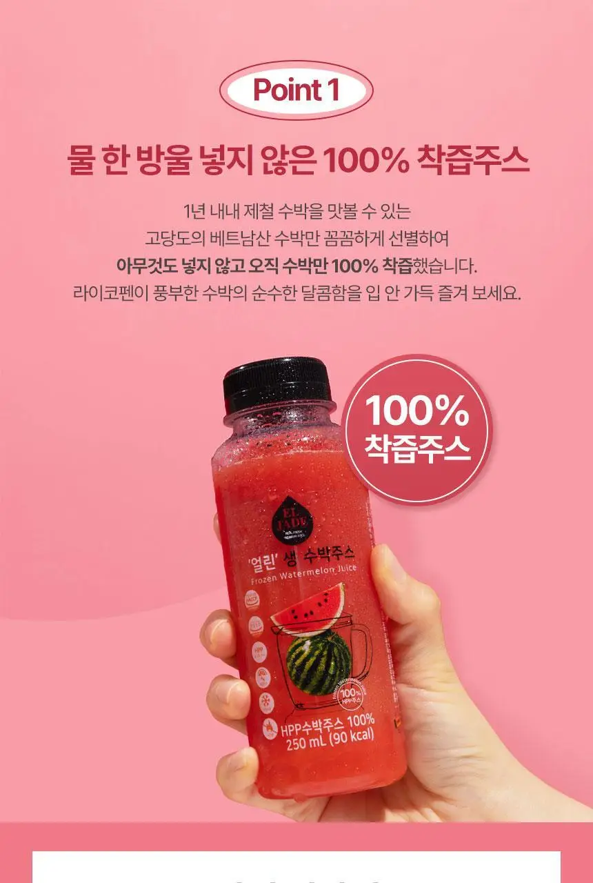 엘제이드 얼린 생 수박주스 180mL 6개입 상세페이지 7