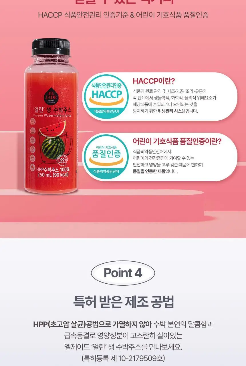 엘제이드 얼린 생 수박주스 180mL 6개입 상세페이지 10