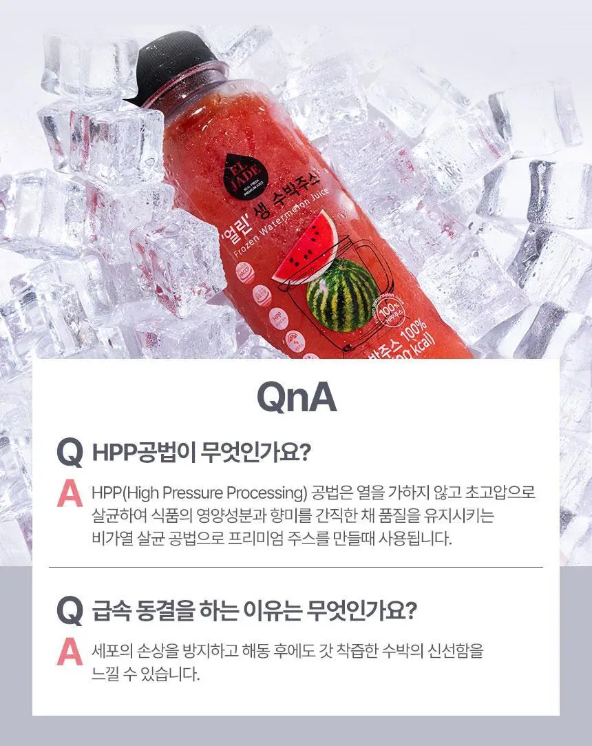 엘제이드 얼린 생 수박주스 180mL 6개입 상세페이지 11