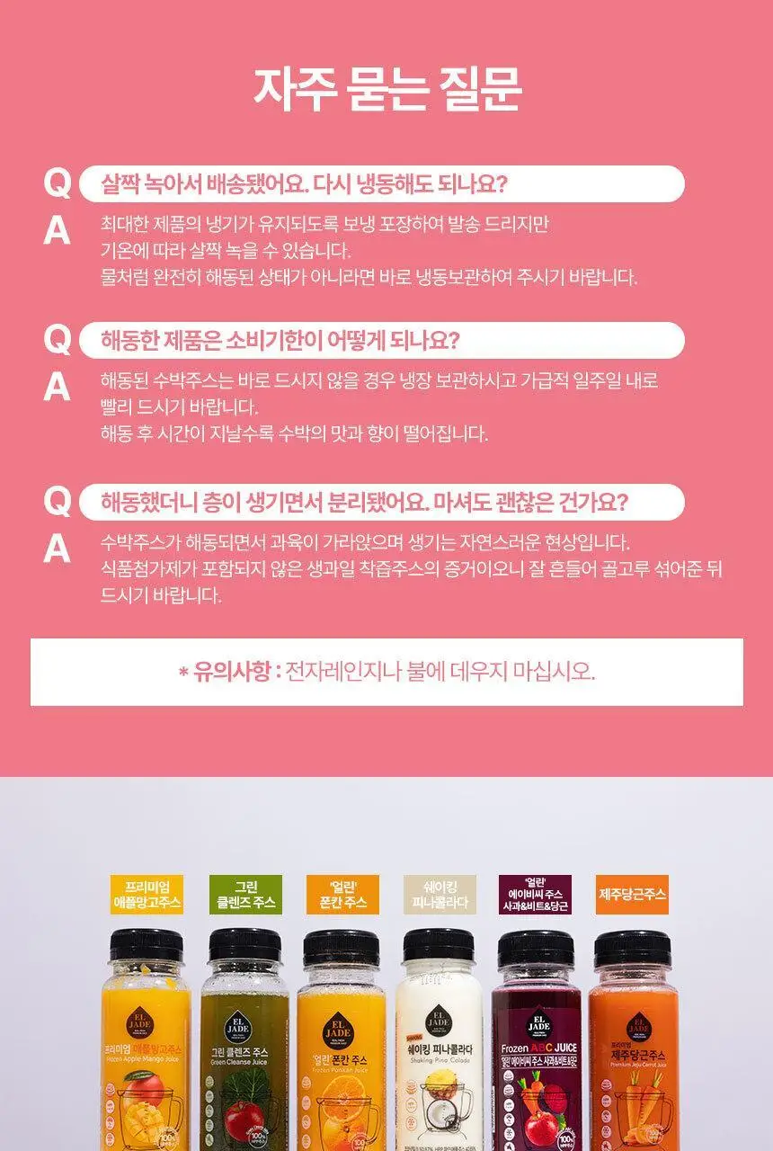 엘제이드 얼린 생 수박주스 180mL 6개입 상세페이지 17