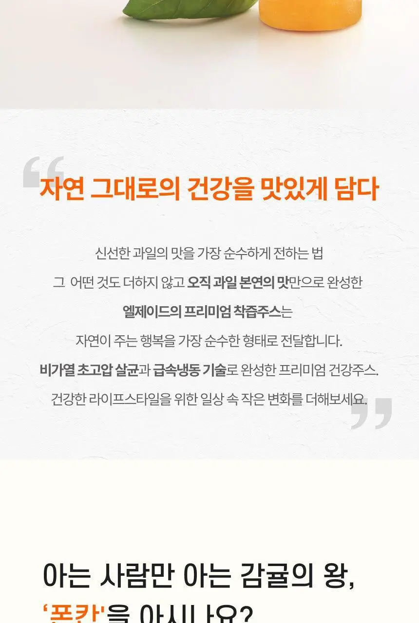 엘제이드 얼린 폰칸 감귤주스 250mL 6개입 상세페이지 4