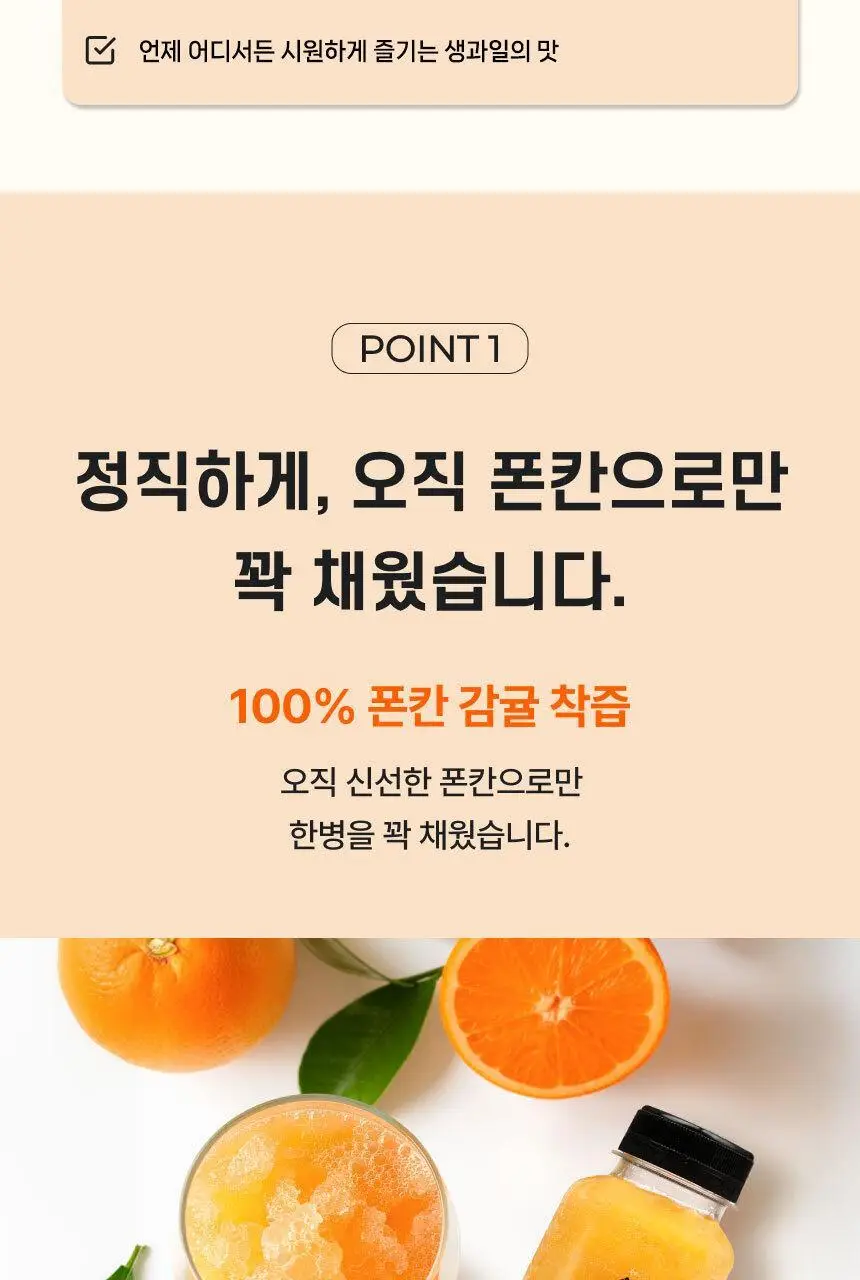엘제이드 얼린 폰칸 감귤주스 250mL 6개입 상세페이지 8