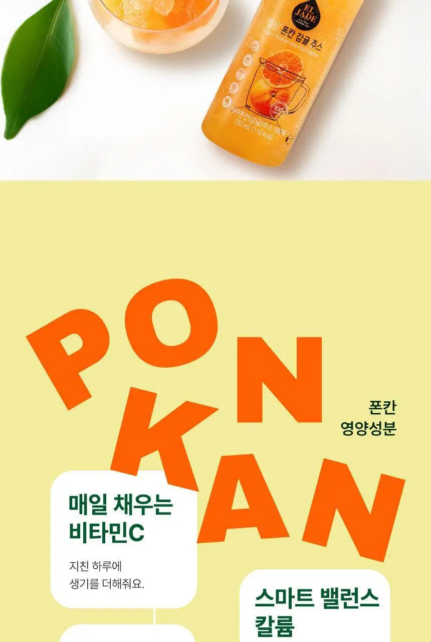 엘제이드 얼린 폰칸 감귤주스 250mL 6개입 상세페이지 9